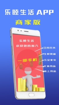 乐睦生活商家截图