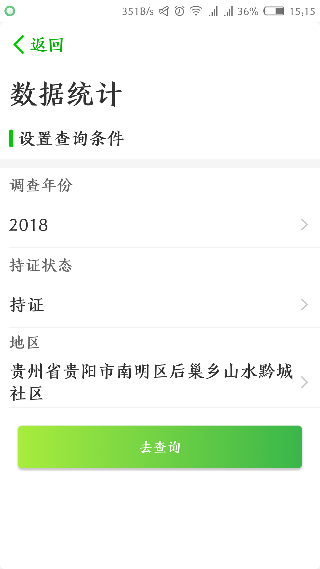 阳光办事平台截图5