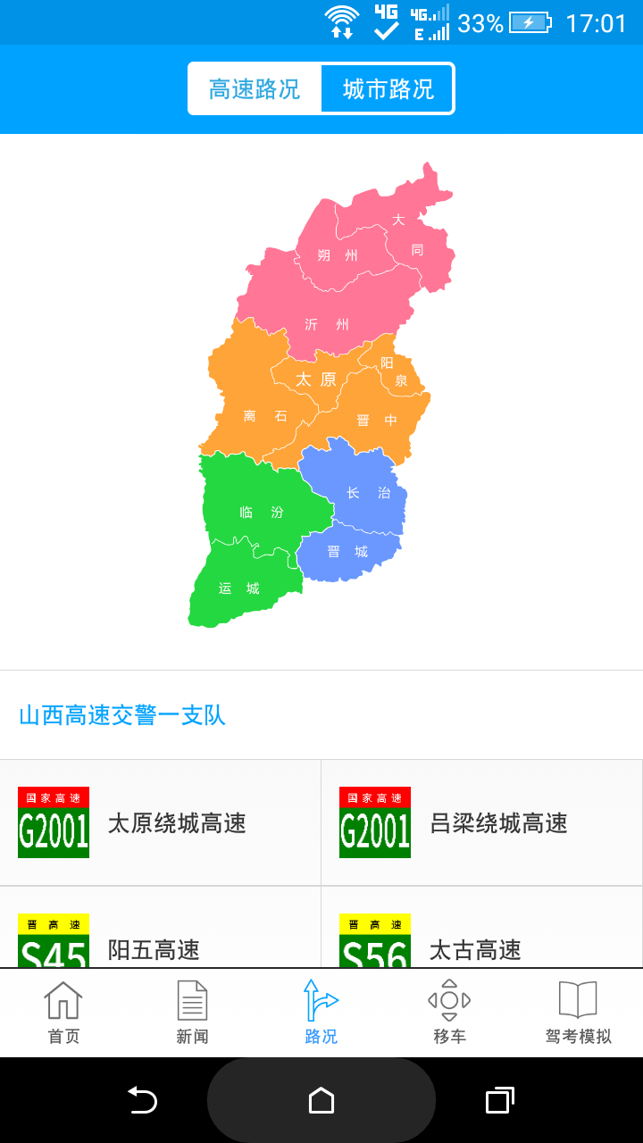 山西公安交通截图1