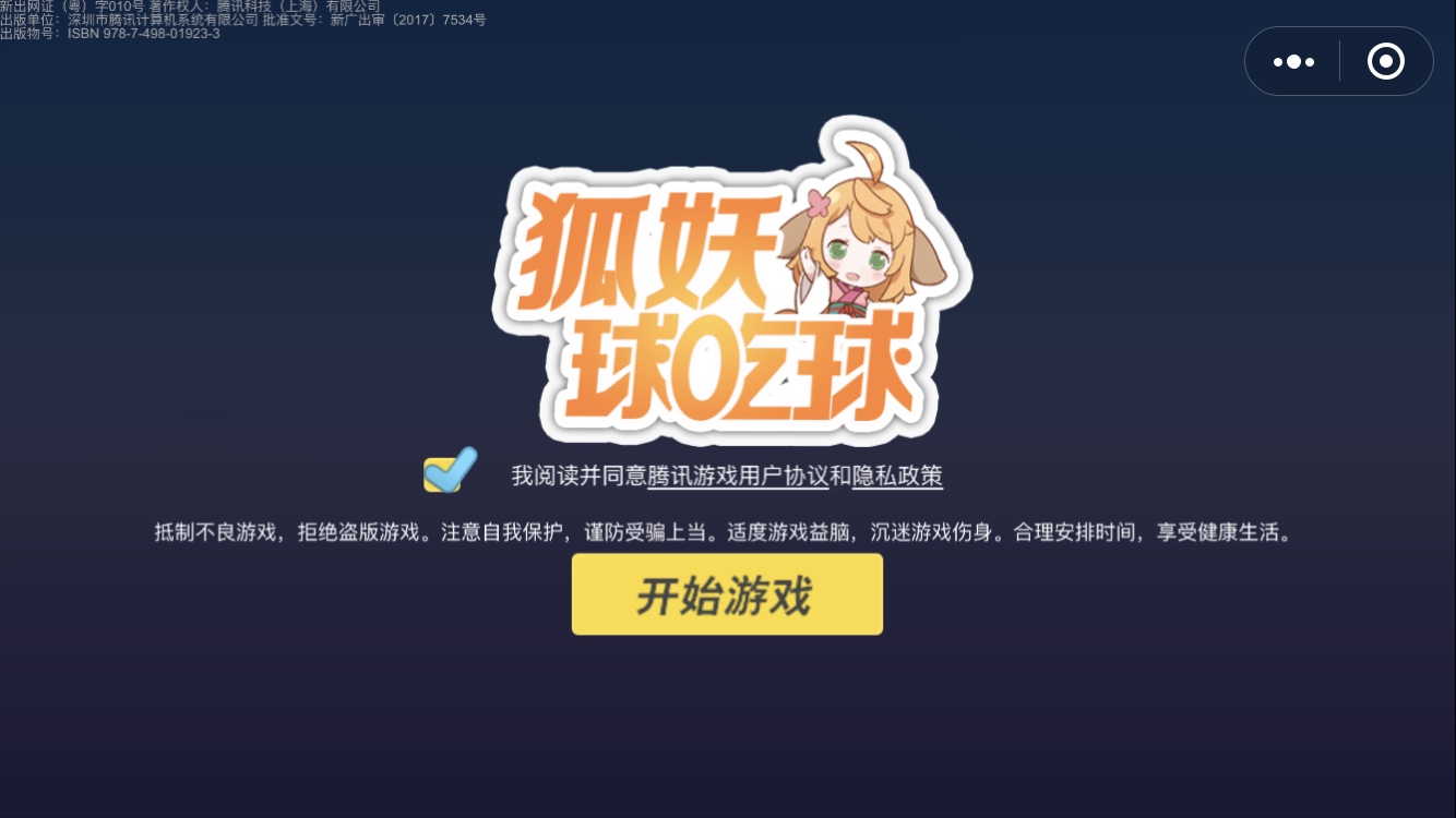 狐妖球吃球截图2