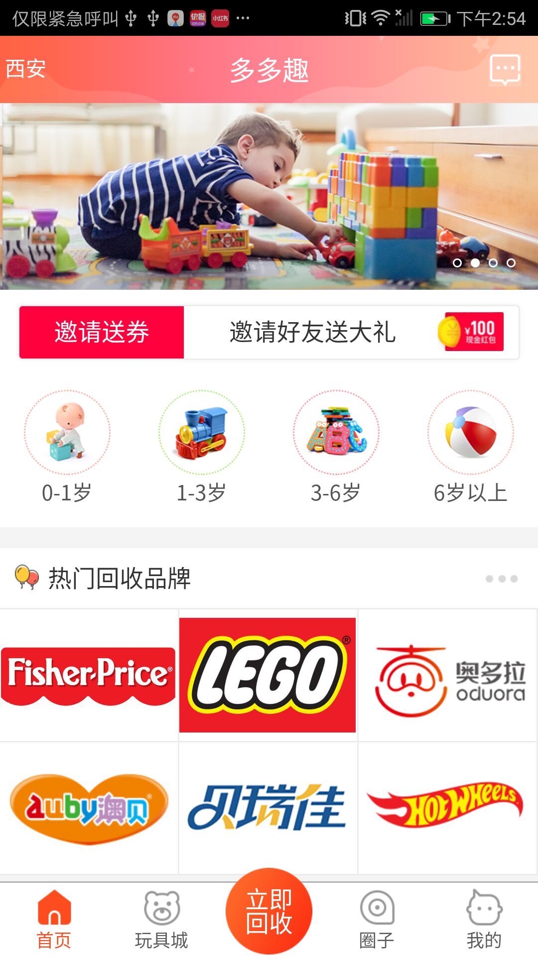 多多趣共享玩具截图3