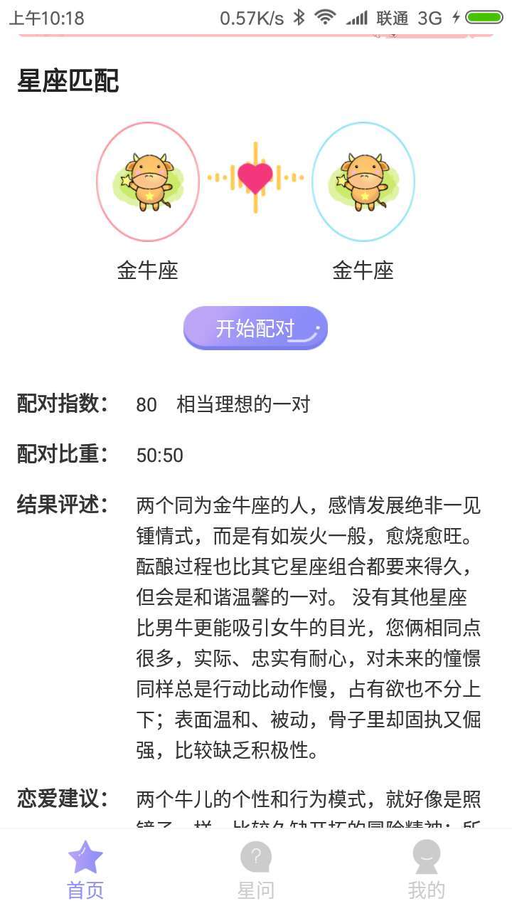 星时代截图2