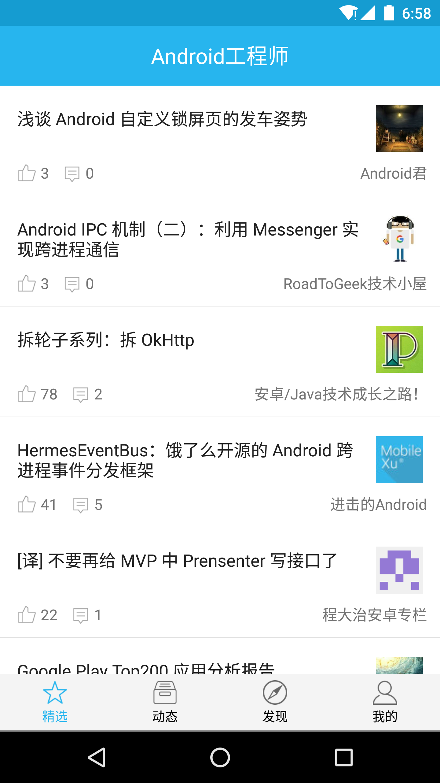 Android工程师截图1