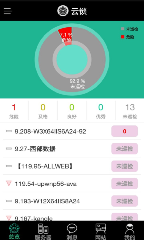 云锁V3截图1