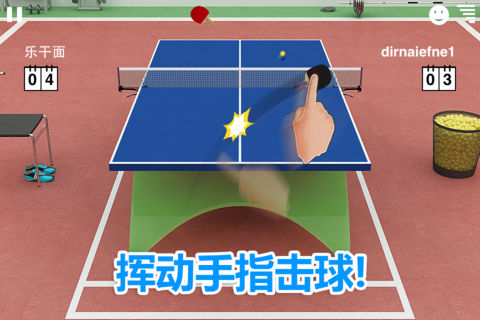 乒乓球高手截图3