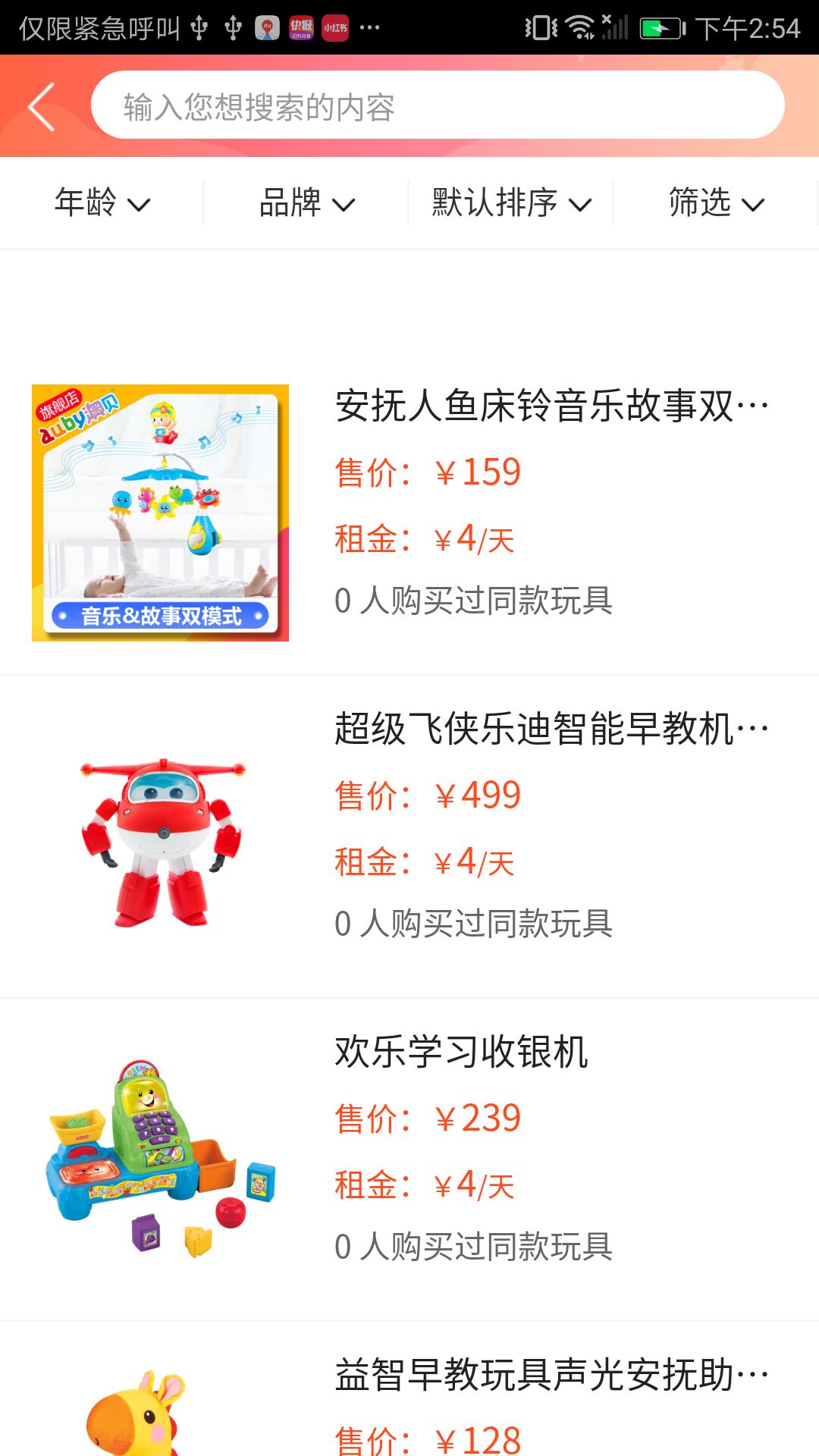 多多趣共享玩具截图1