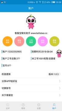 客服寶截圖