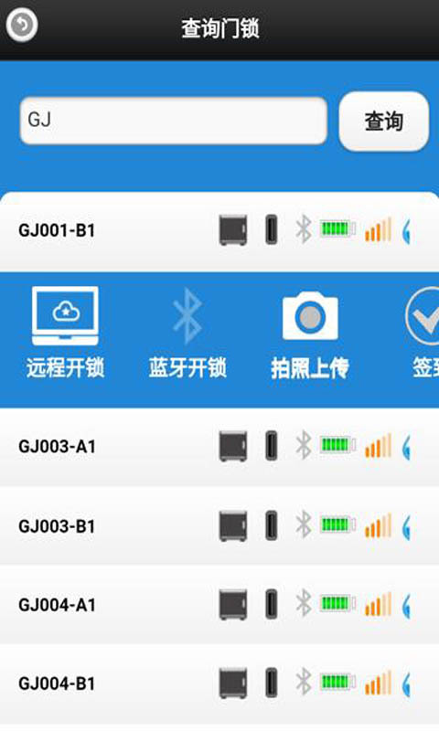 智能设备门锁截图2