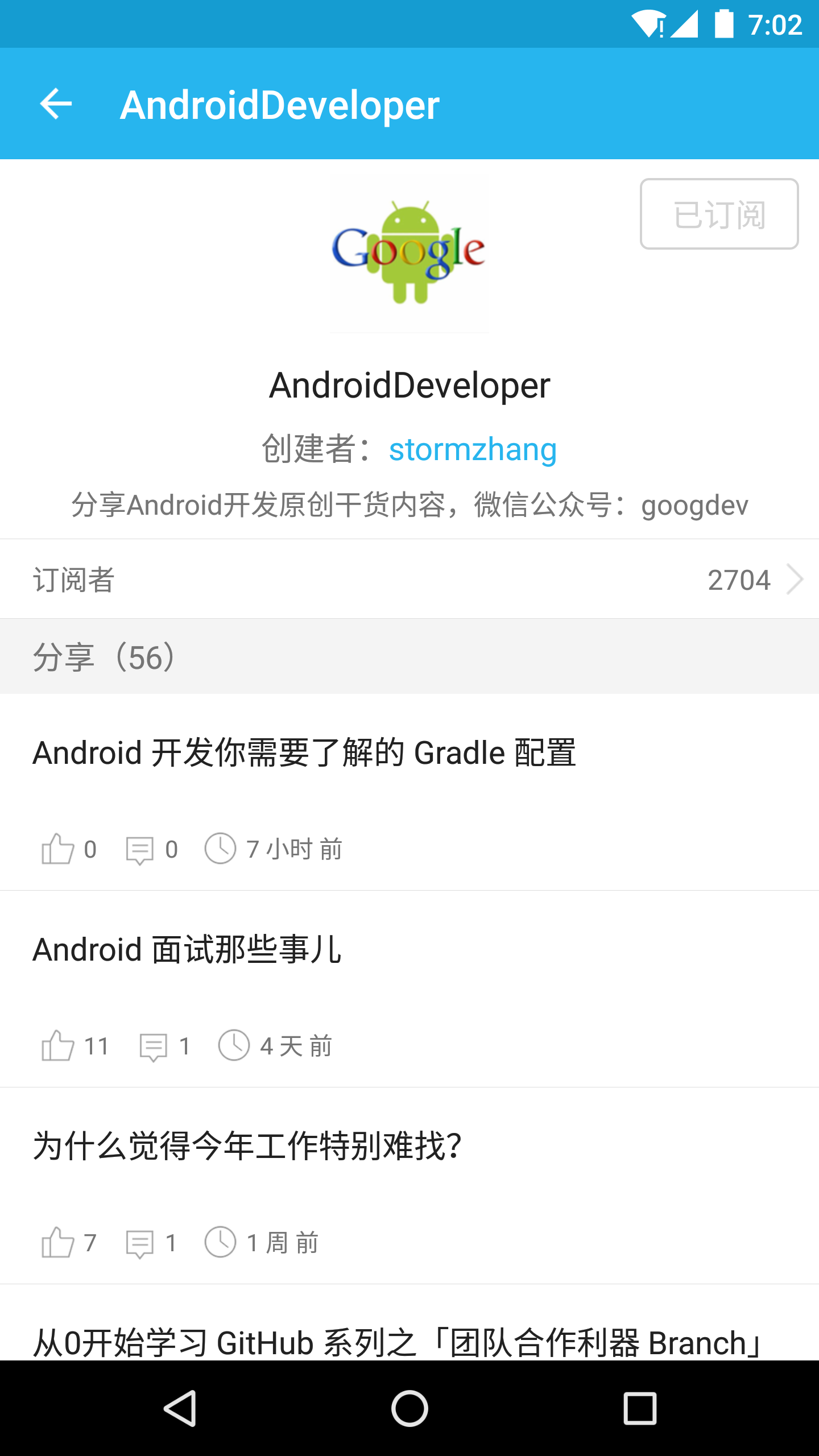Android工程师截图5