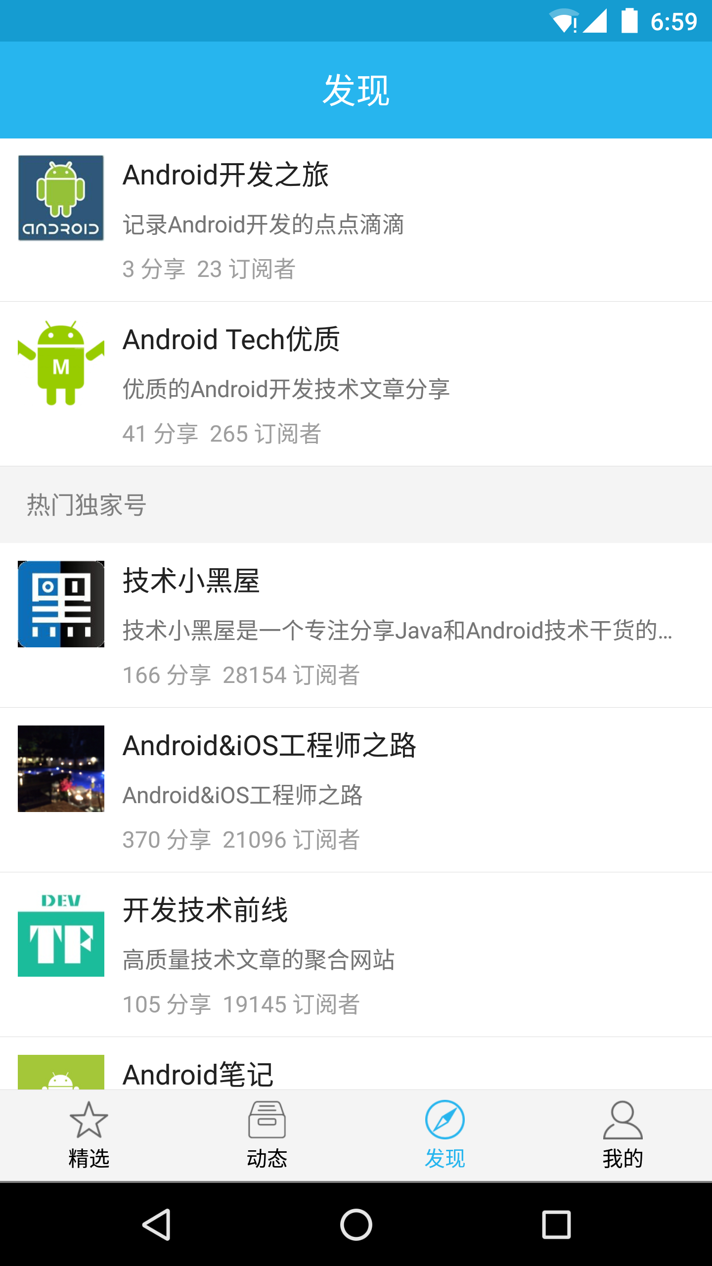 Android工程师截图3