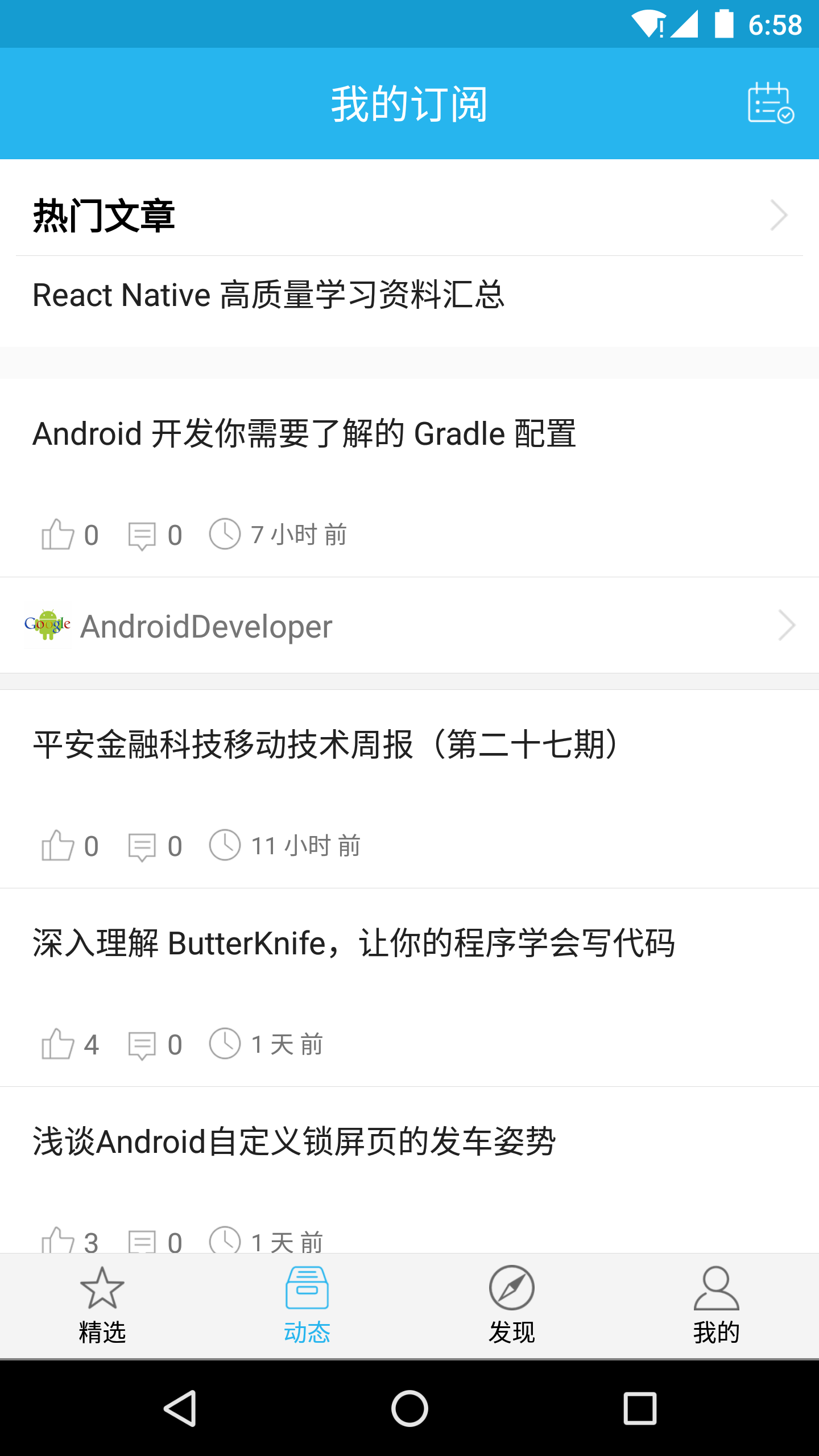 Android工程师截图2