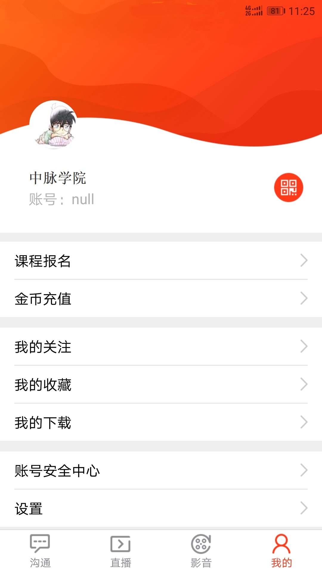 中脉学院截图5