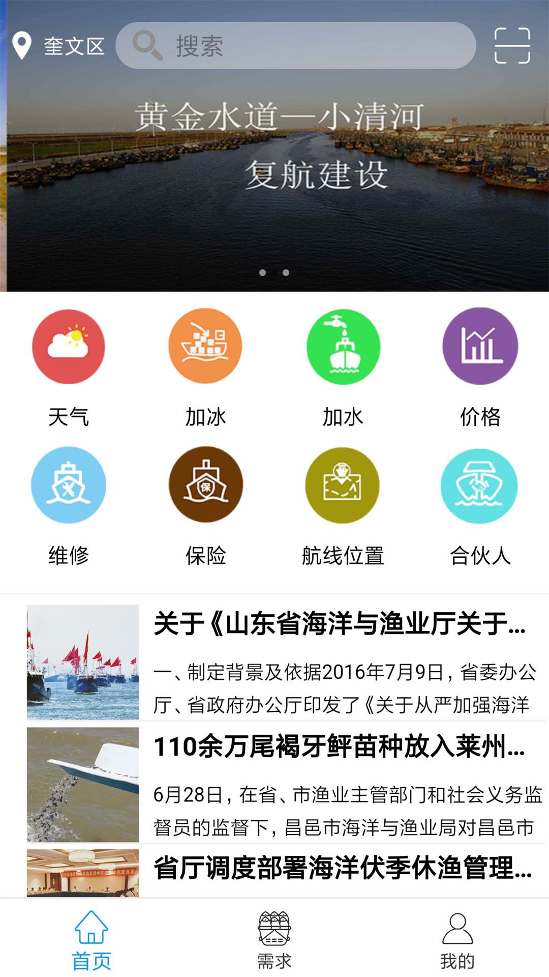 易渔截图2