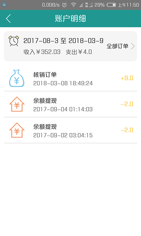 看健康商户截图5