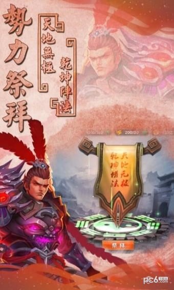 三国杀魂将传截图1