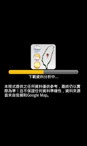 台湾地图天气截图2