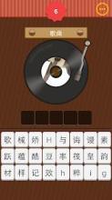 Guess song截图2