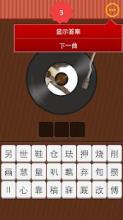 Guess song截图3