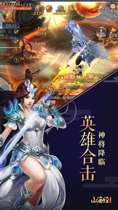 山海经之诛魔剑侠截图2