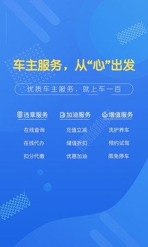 违章查询助手截图