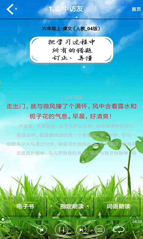 小学语文六年级上册截图4