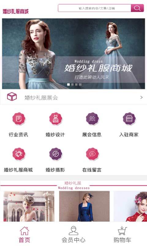 婚纱礼服商城截图2