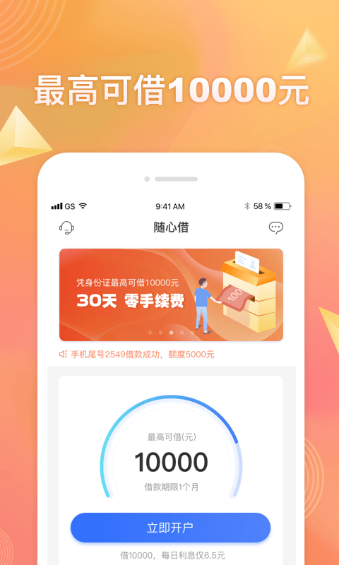 随心借截图1