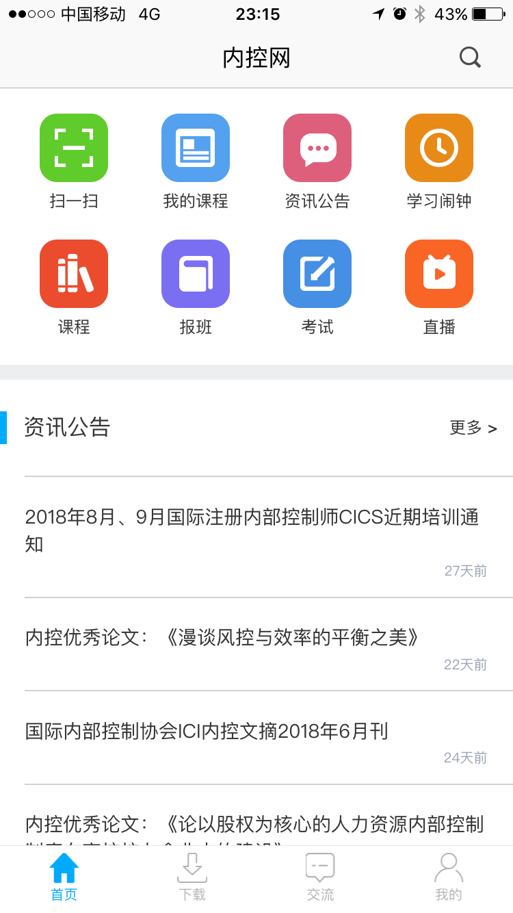 内控网截图2