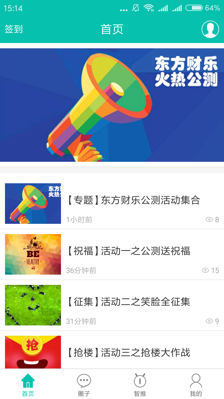 东方财乐截图1