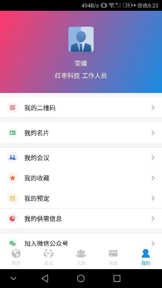 智慧城市云会截图3