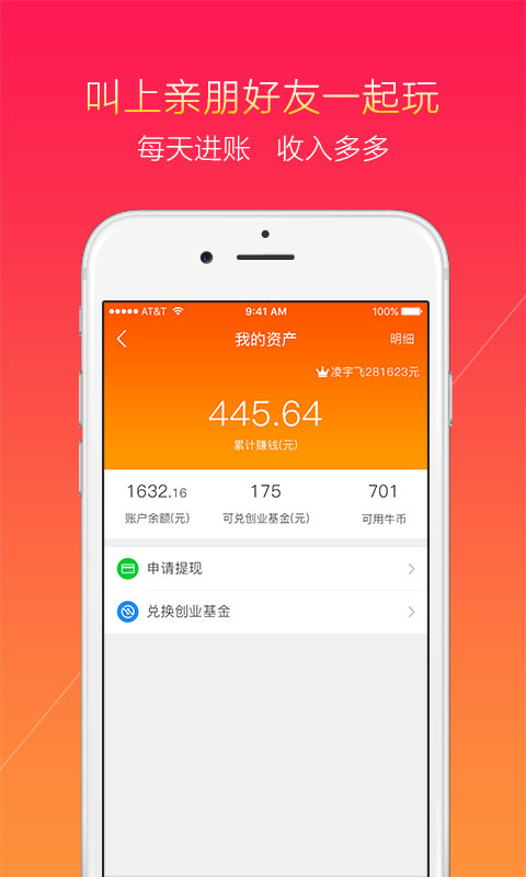 创业赚钱截图4