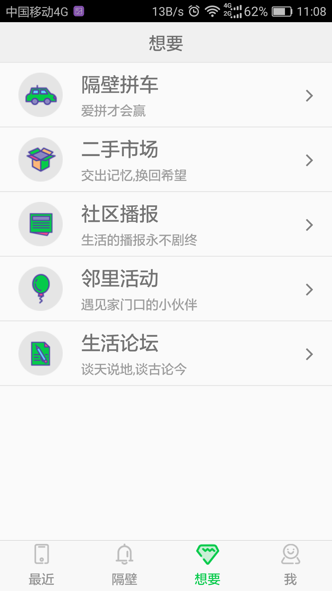 隔壁截图4