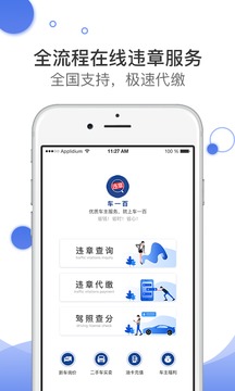 违章查询助手截图