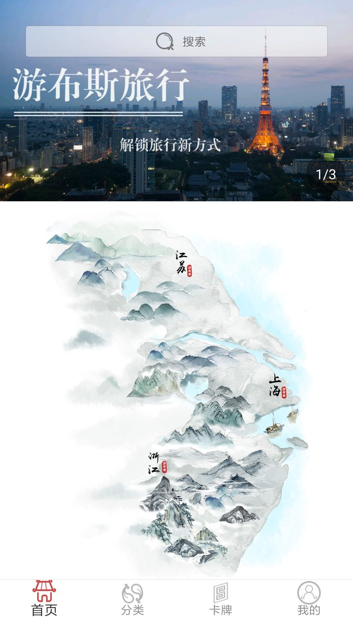 游布斯旅行截图1