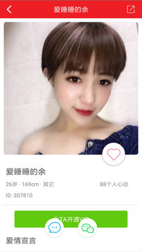 秒恋同城婚恋相亲交友免费征婚截图