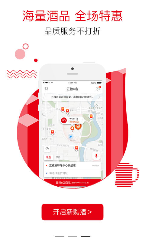 五粮e店截图3