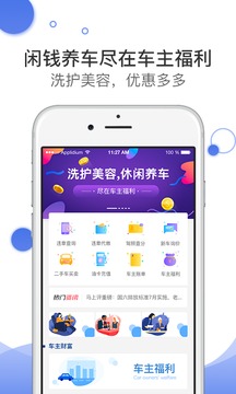 违章查询助手截图