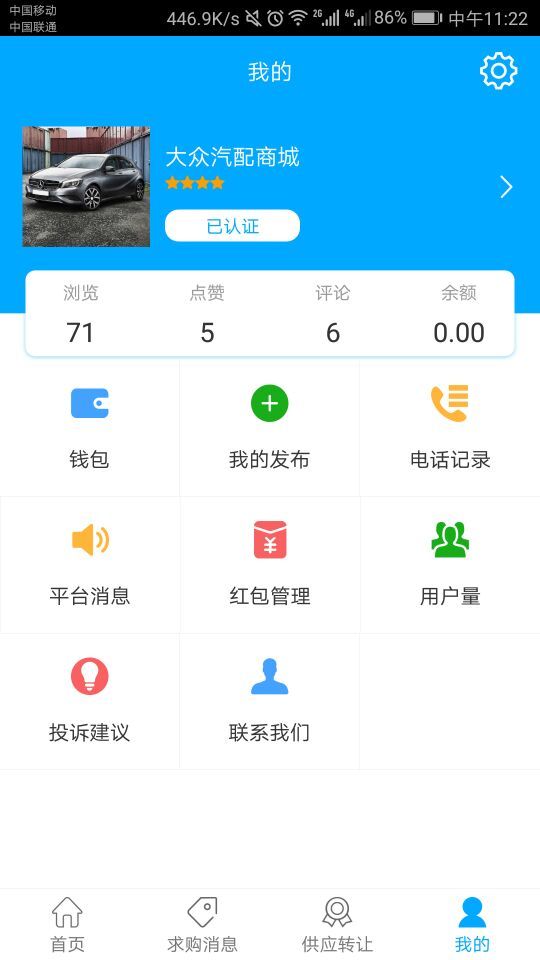 汽配易家截图3