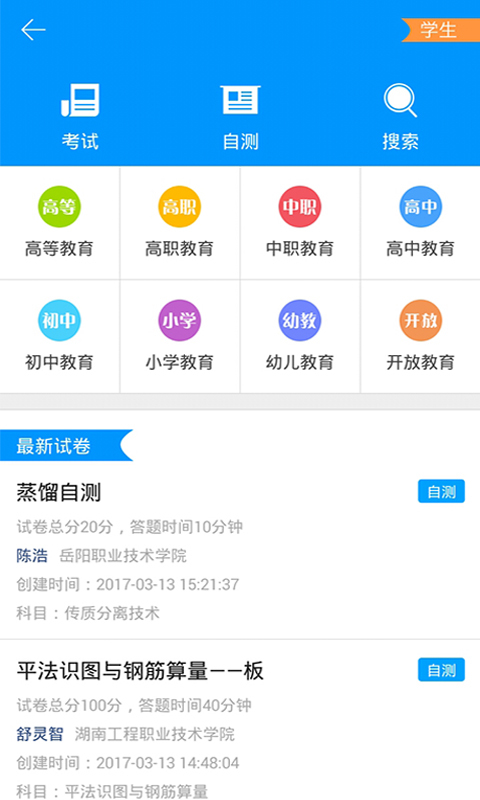 世界大学城截图5