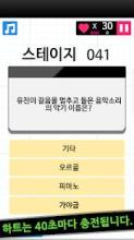 퀴즈퀴즈 미스터션截图2