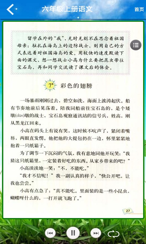 小学语文六年级上册截图3