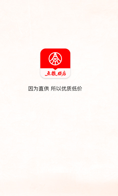 五粮e店截图4