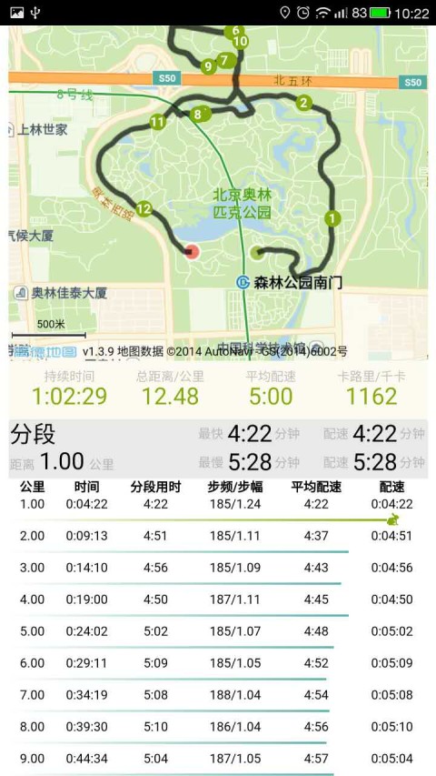 爱跑截图3