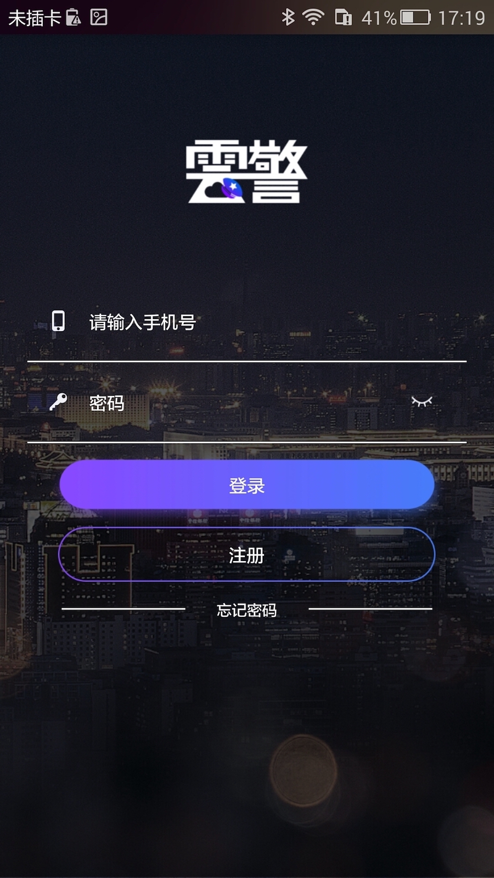 云警社区截图1