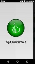 Telugu Padhala Aata (Telugu Word Game)截图5