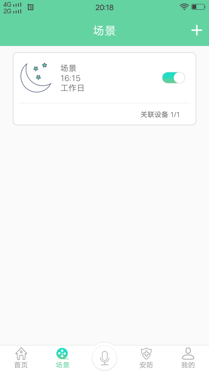 小艾智能截图2