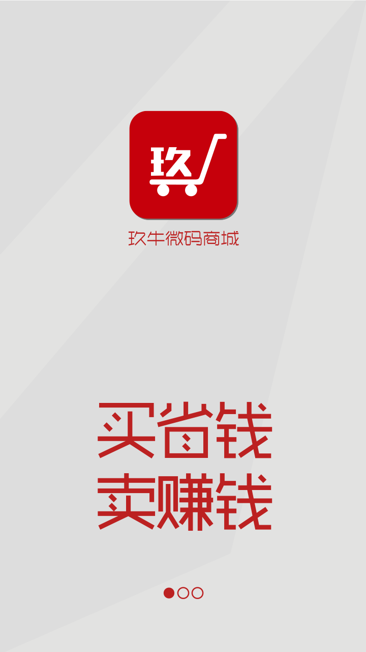 玖牛微码截图1