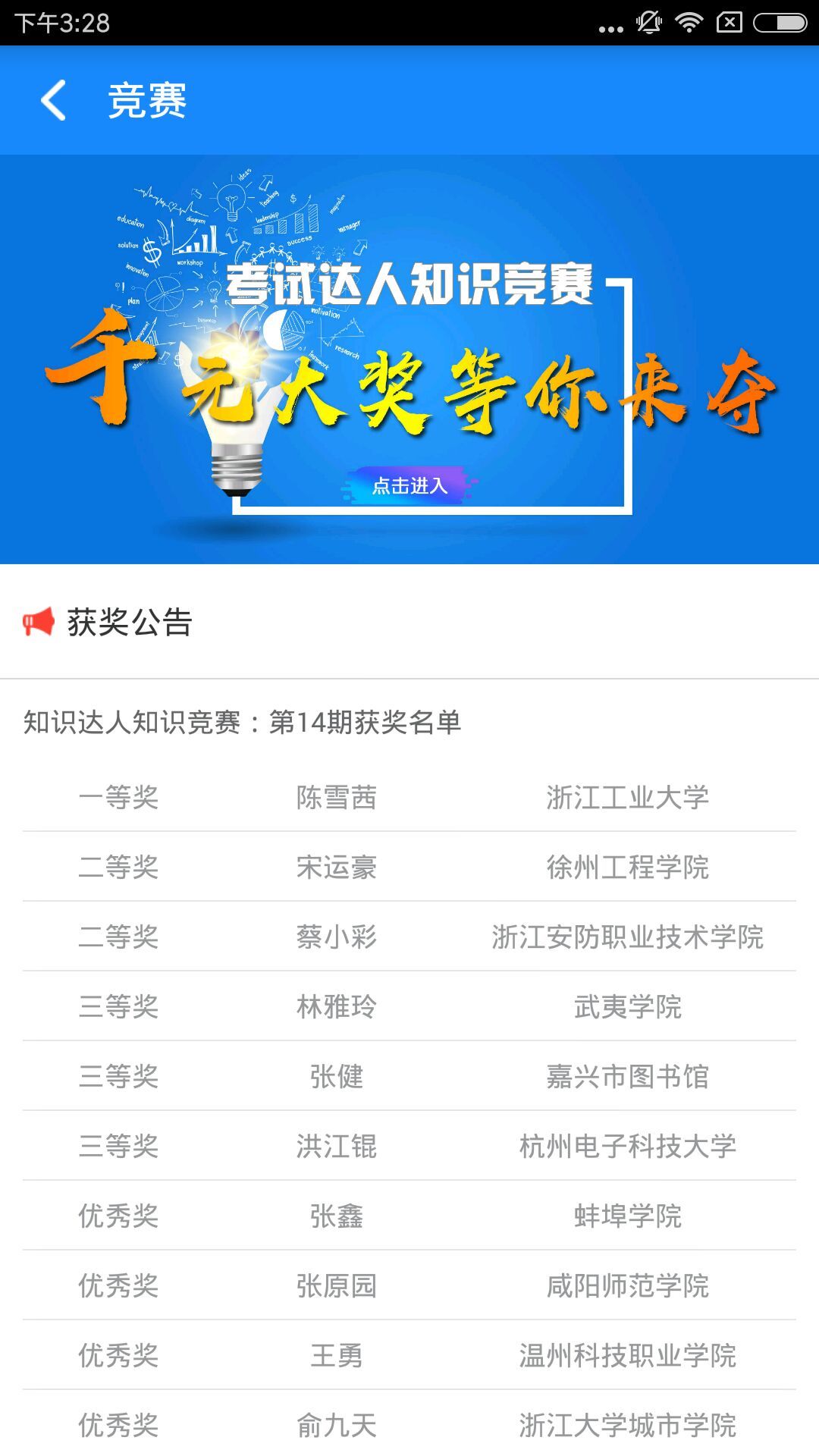 博学易知截图3