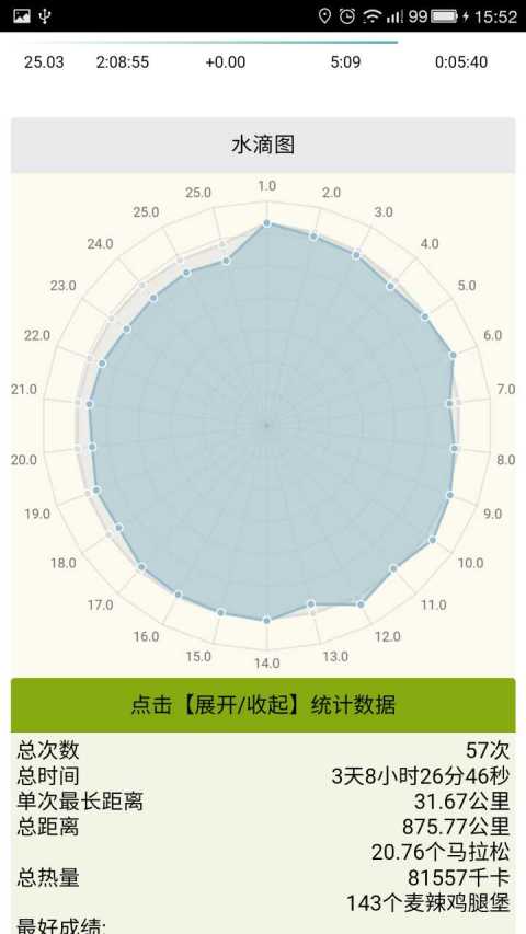 爱跑截图4