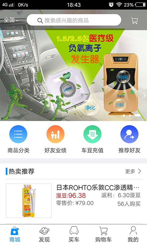 车漫游二号截图2